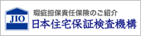 日本住宅保証検査機構